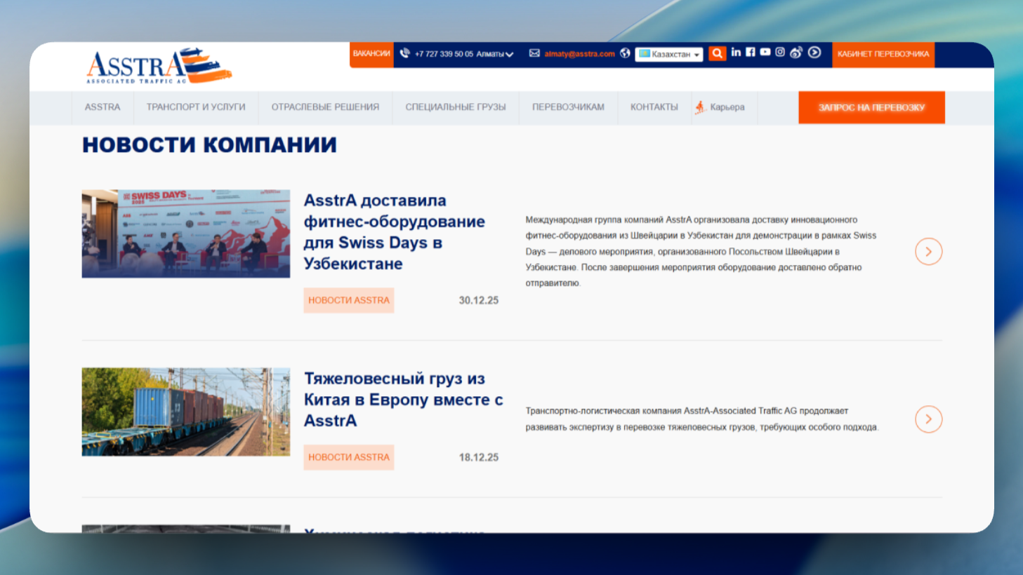 asstra.kz