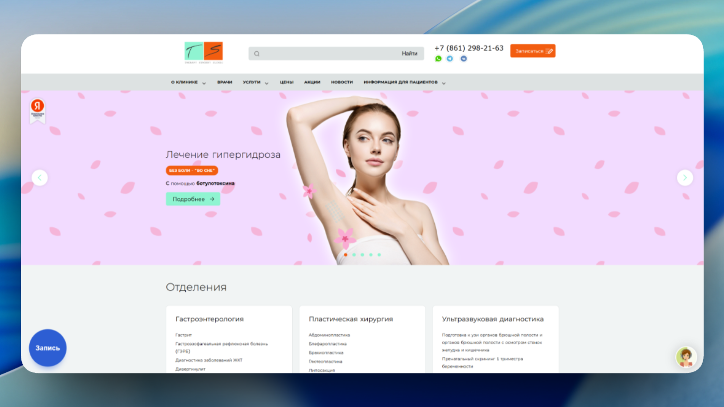 tsclinic.ru