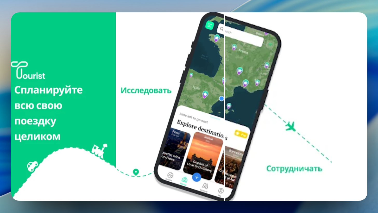 Турист: План поездки AI