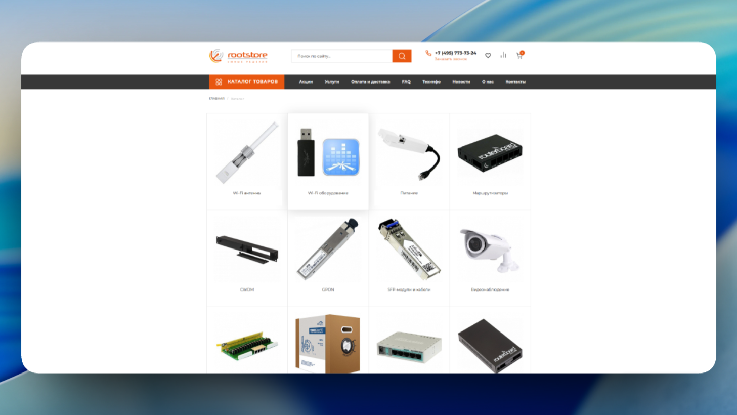 Rootstore.ru