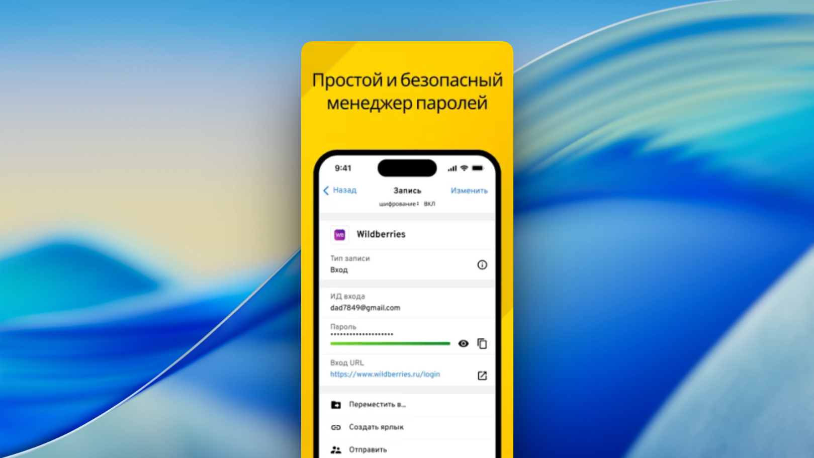 Keeper - менеджер паролей