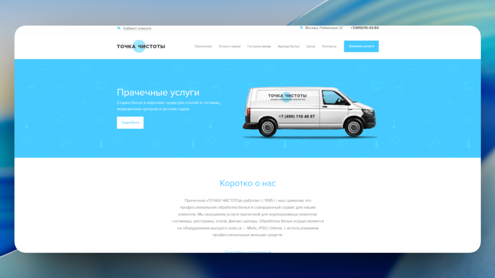 Точка чистоты
