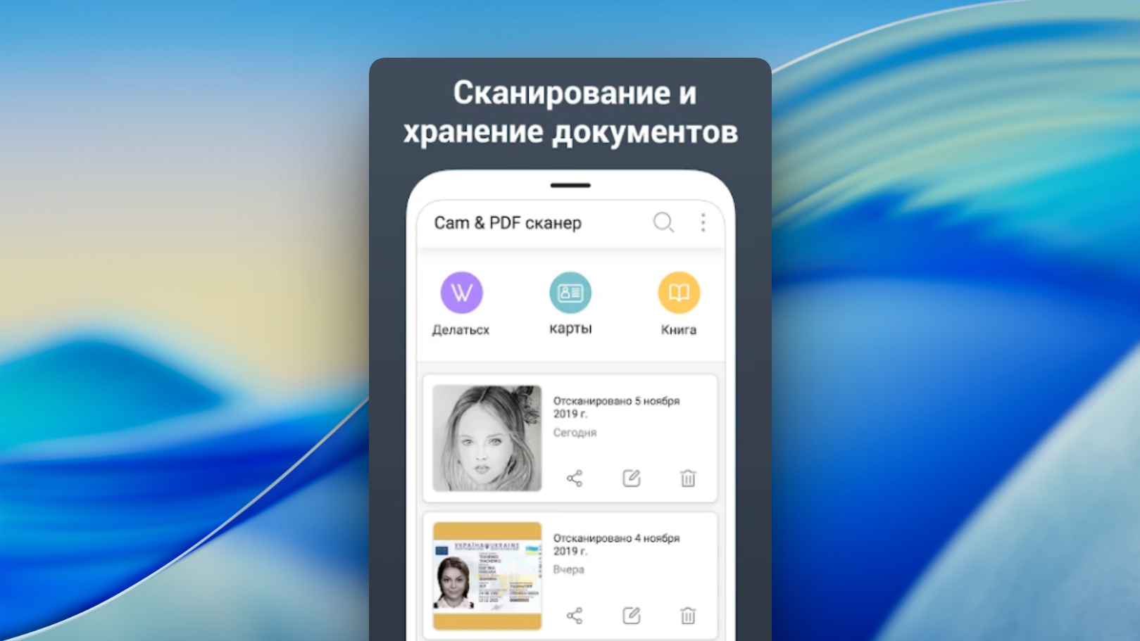 Сканнер документов