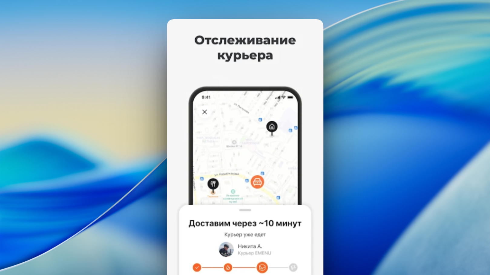 EMENU: Доставка еды