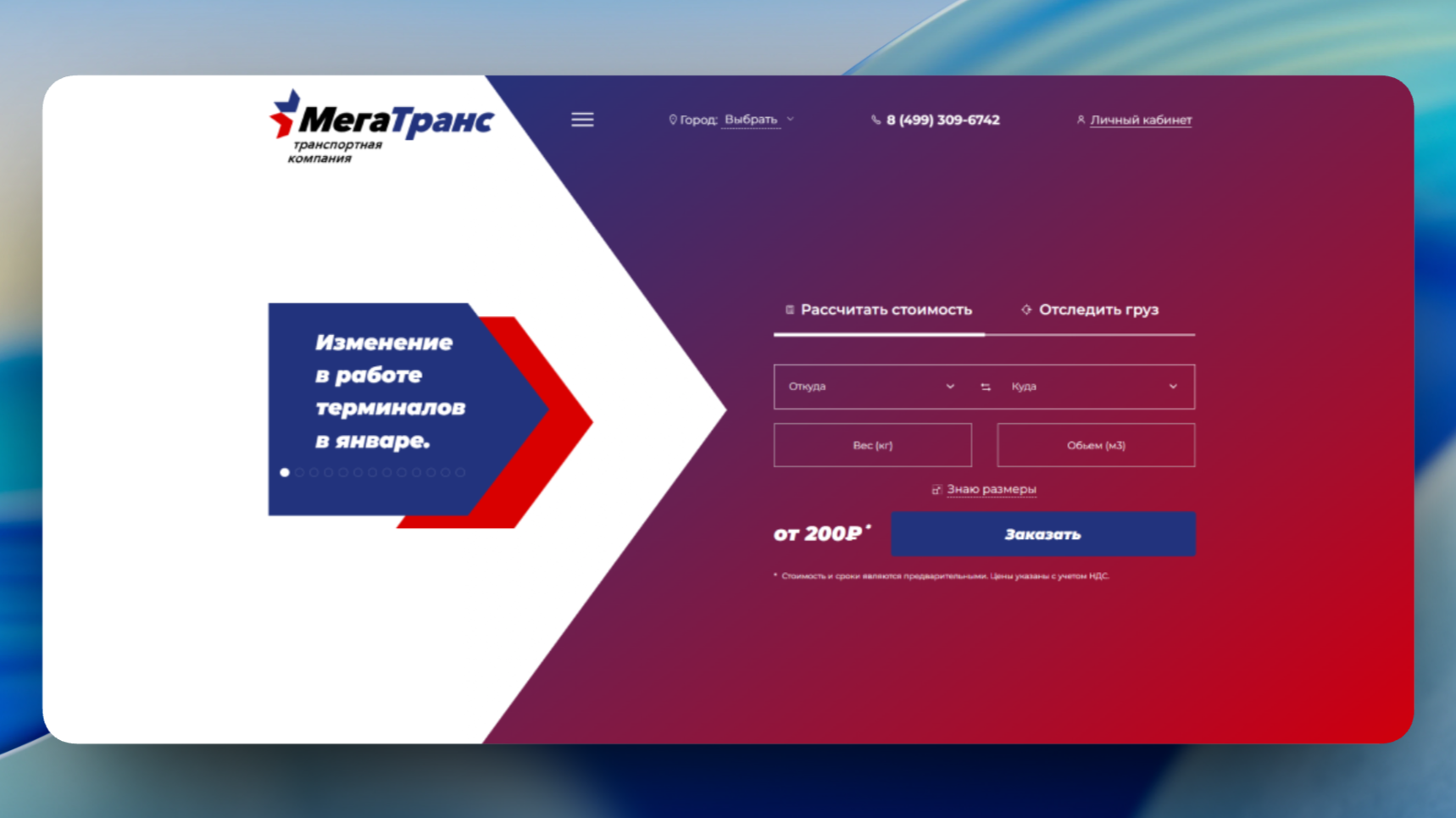 МегаТранс