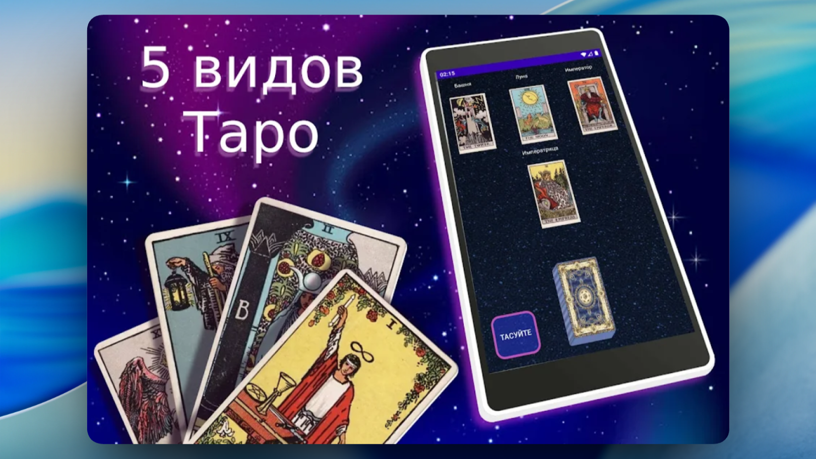 Таро