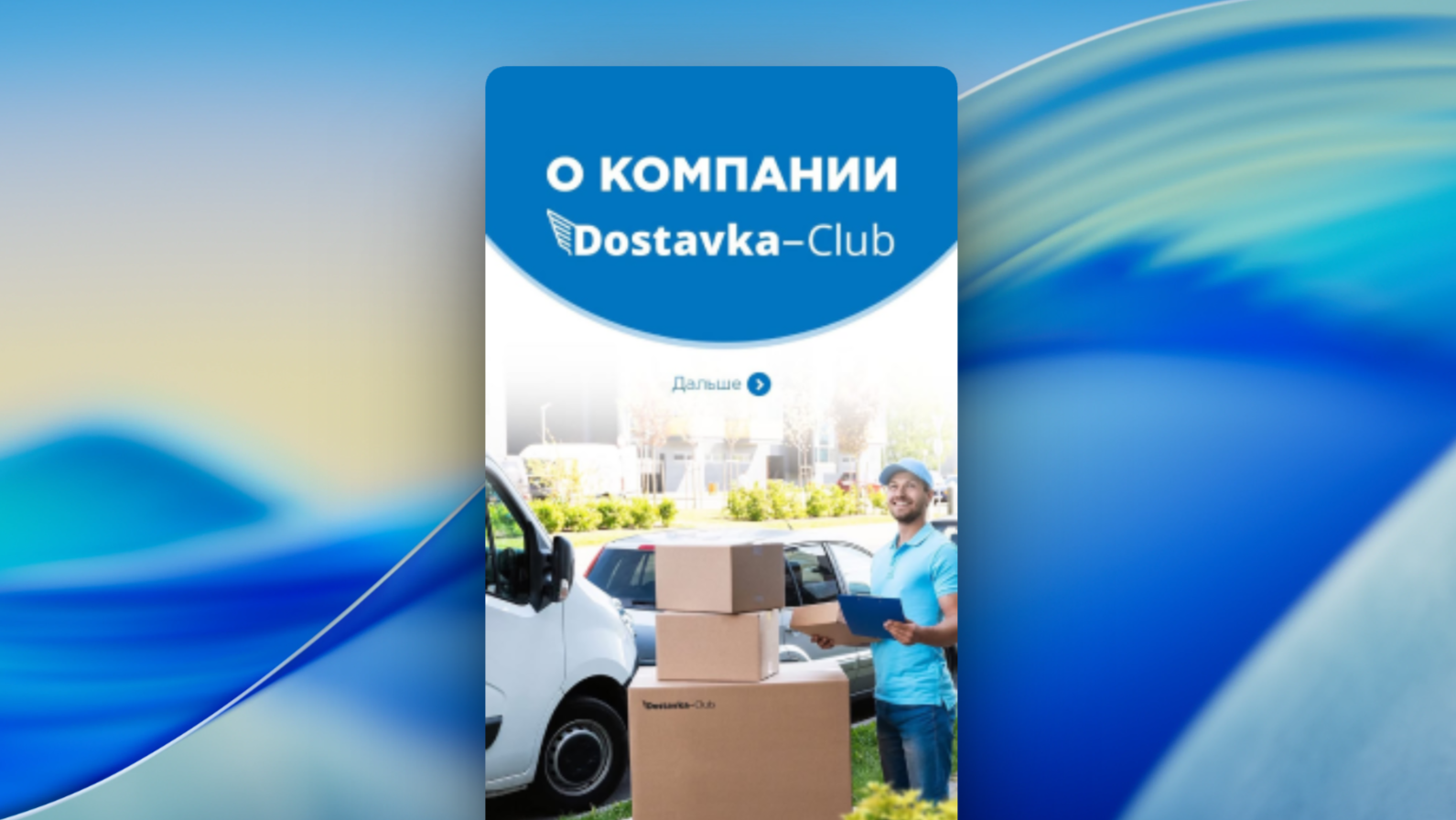 dostavka-club.ru