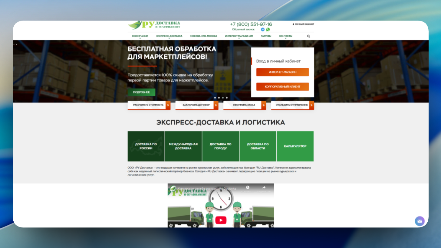 ru-dostavka.ru