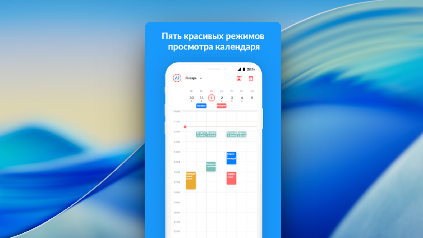 Календарь AI и напоминания