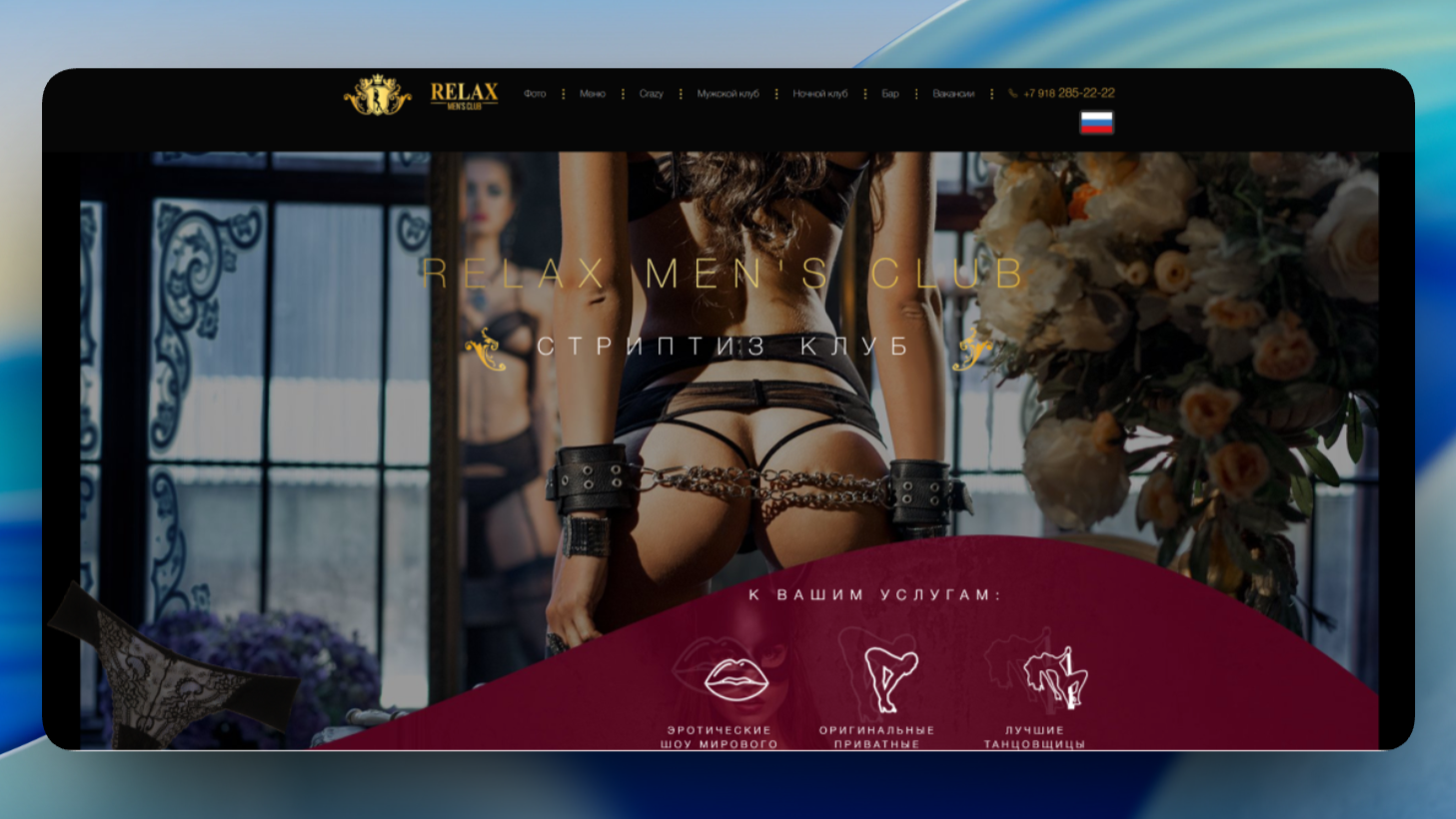 Relax-strip.ru