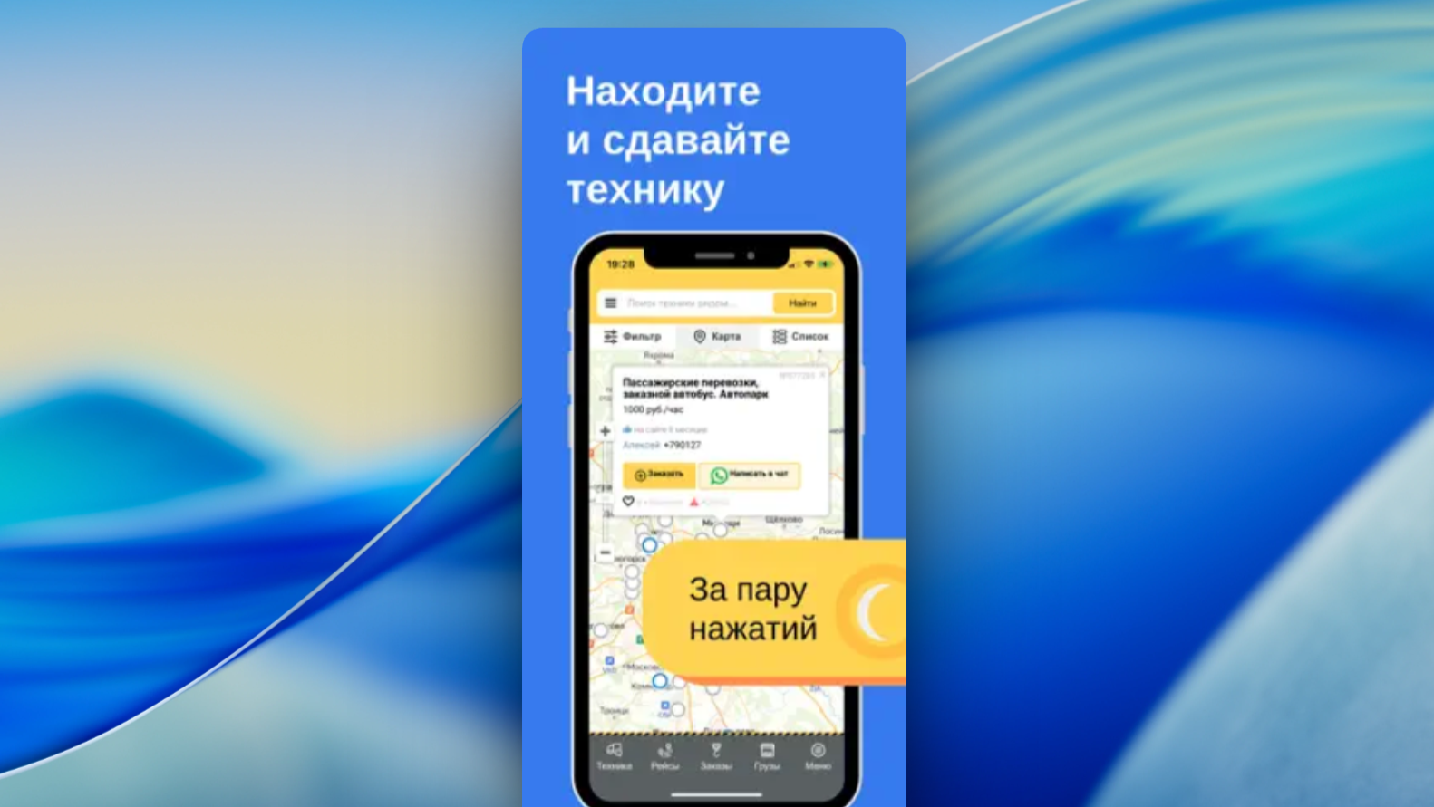 Перевозки - приложение для водителя
