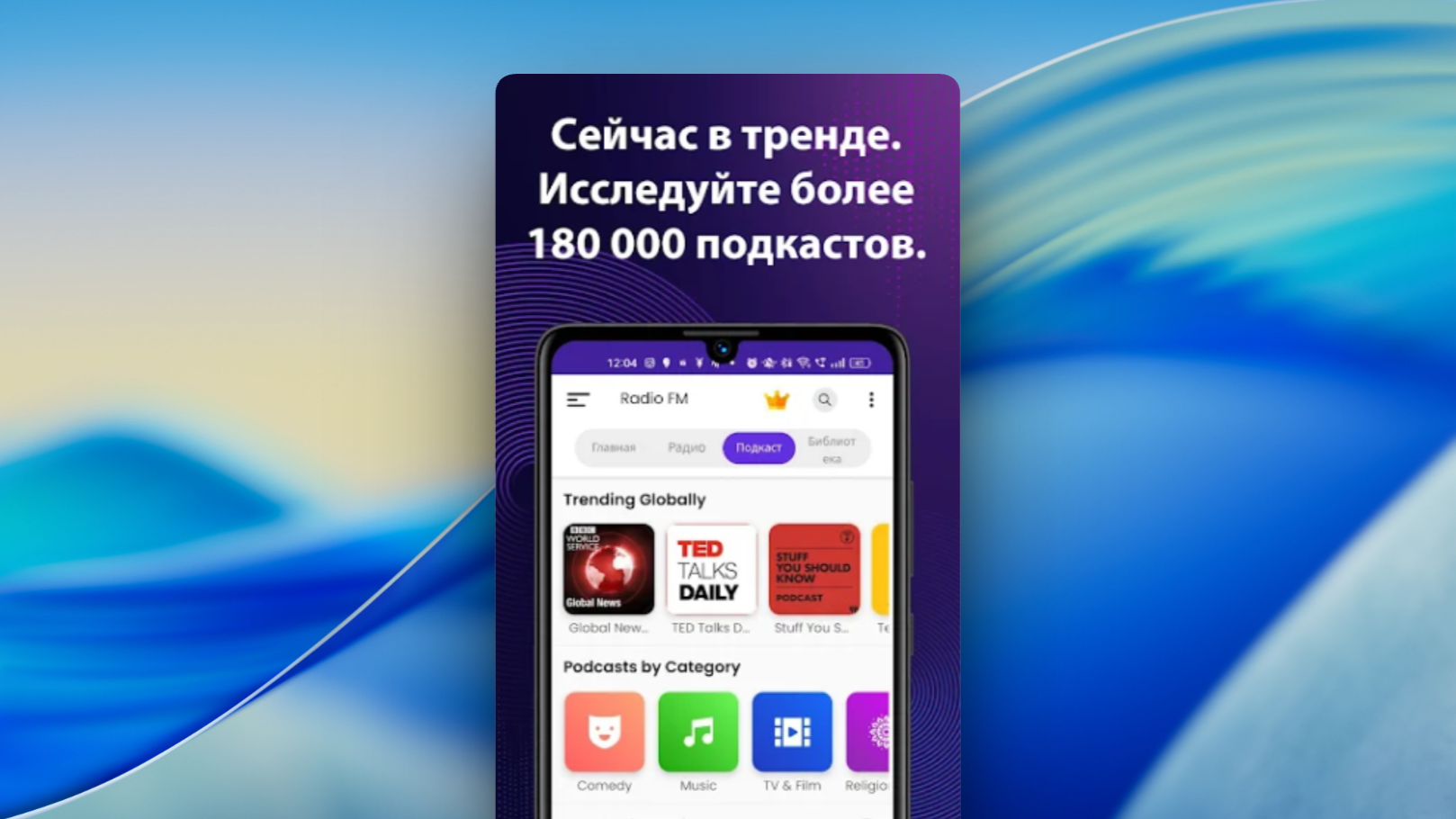 FM Радио