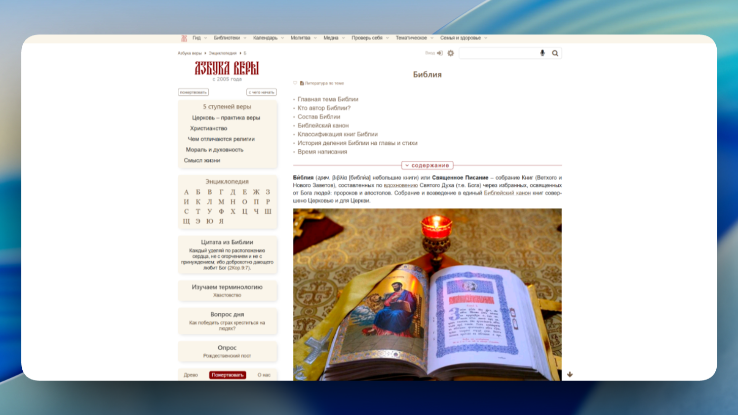 azbyka.ru