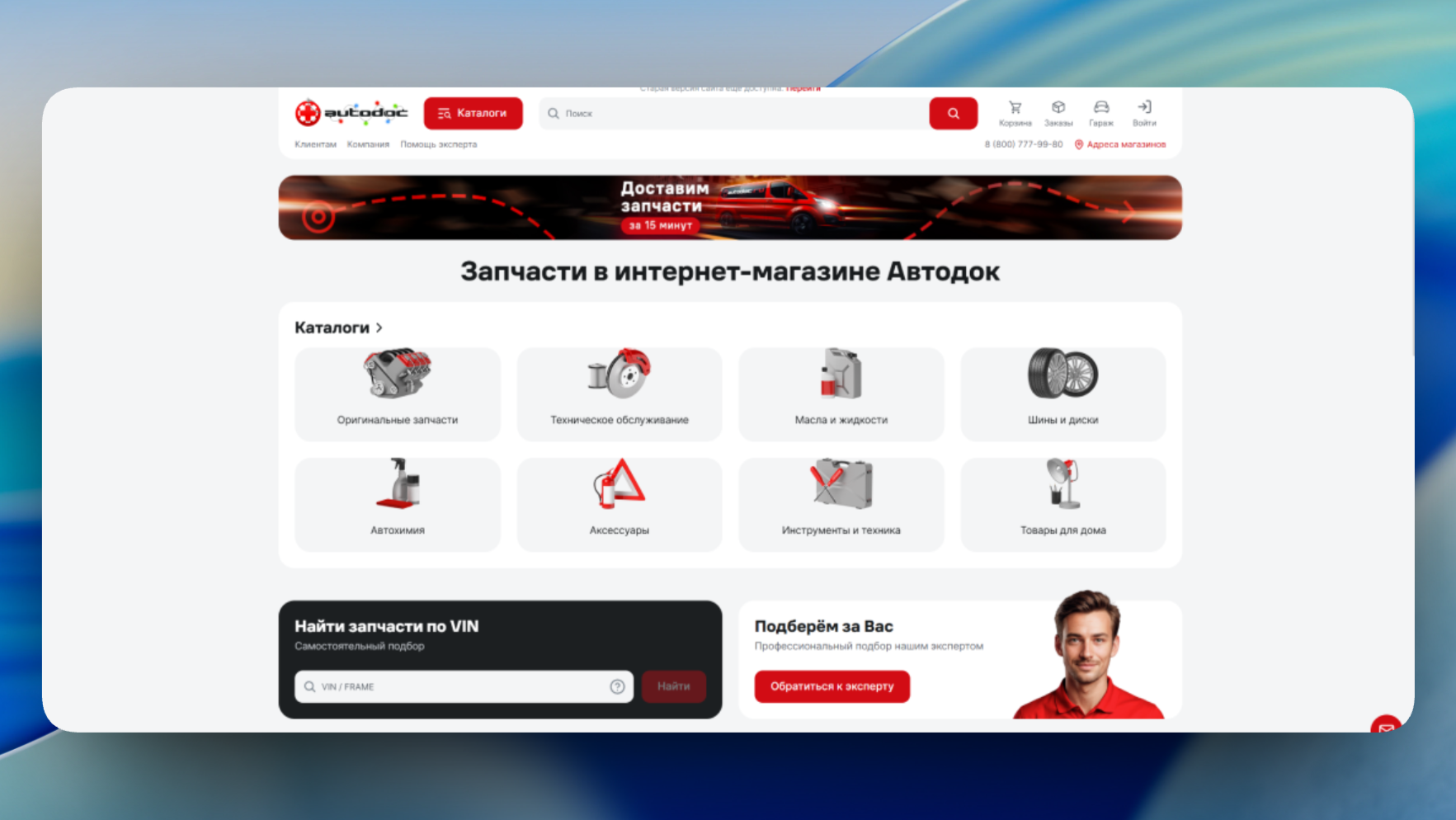 Autodoc.ru