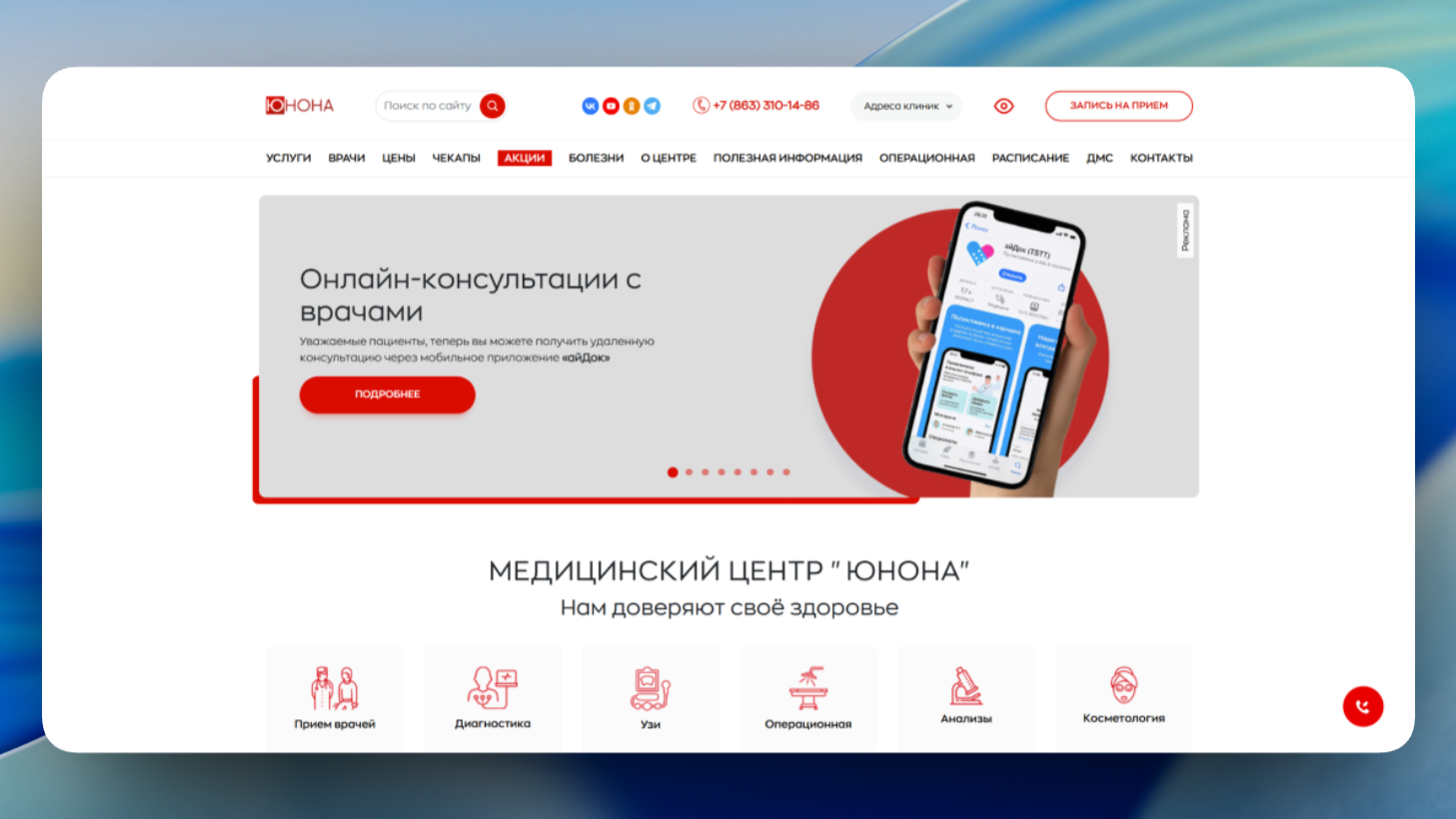 Junoclinic