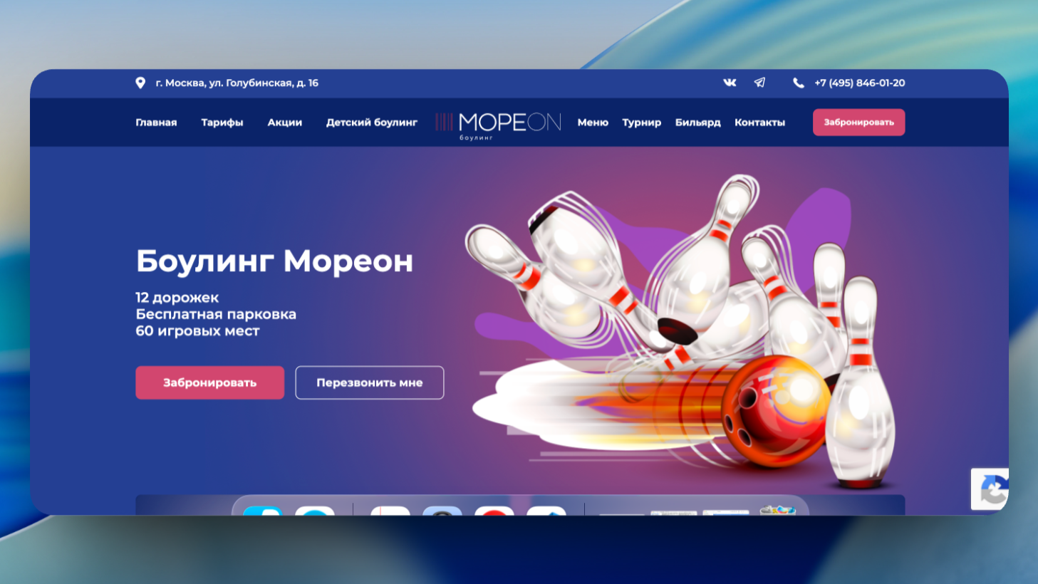 bowling.more-on.ru