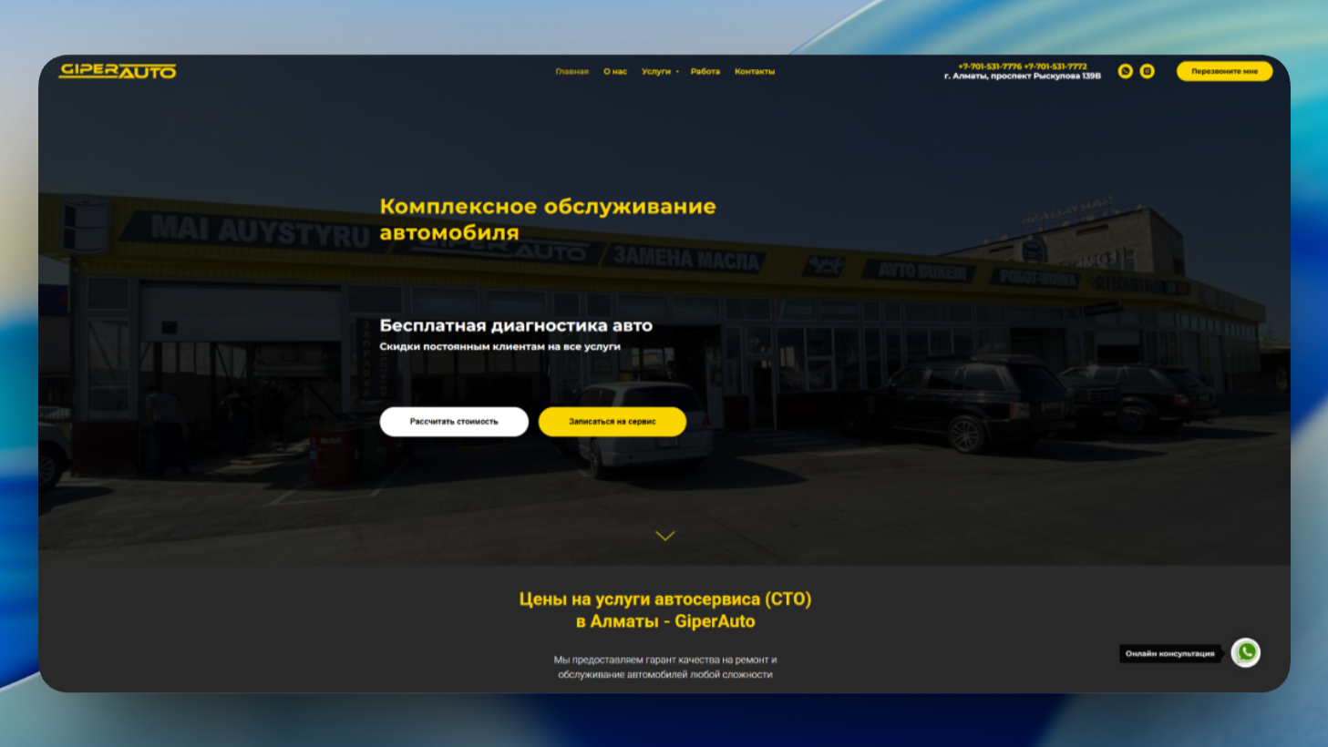 AutoService - дизайн сайта автосервиса и шиномонтажа