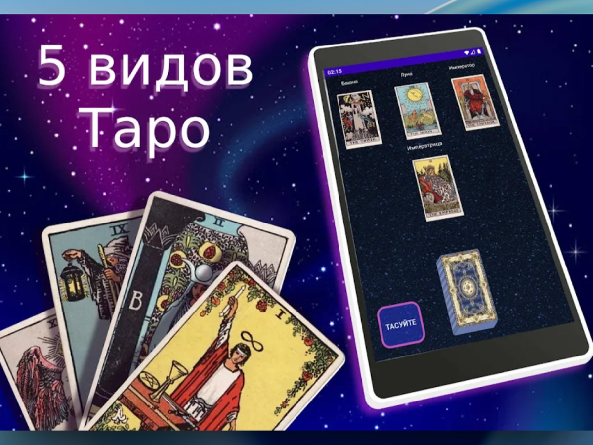 Таро