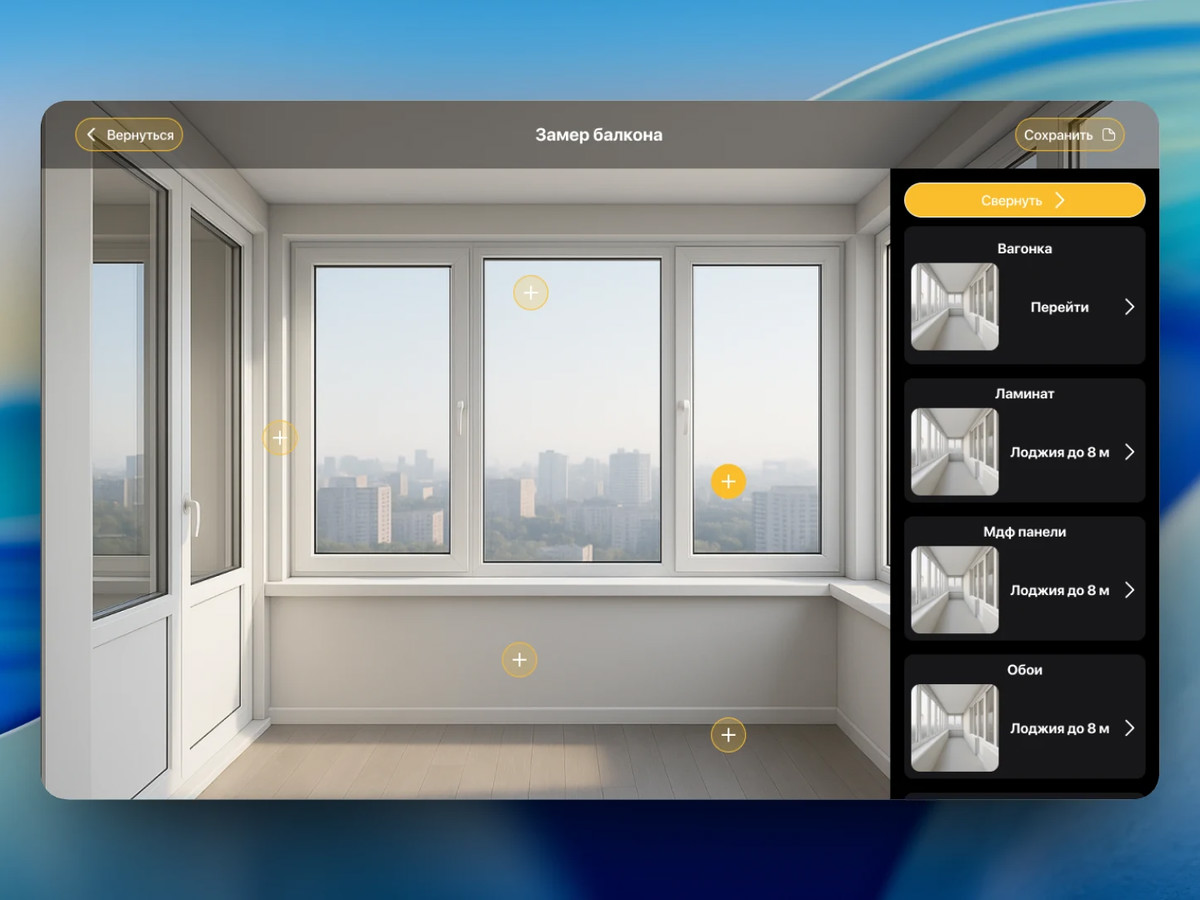 Balcony Measurement App