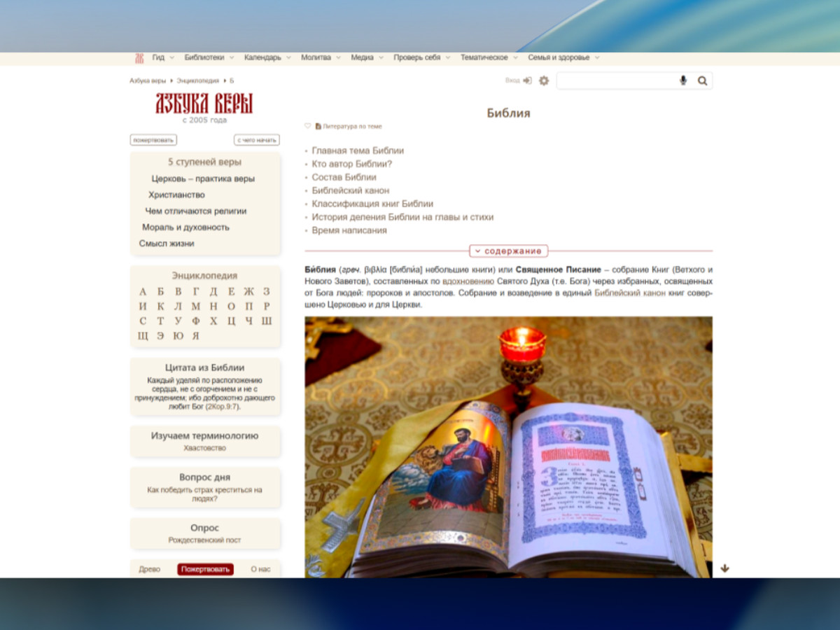 azbyka.ru