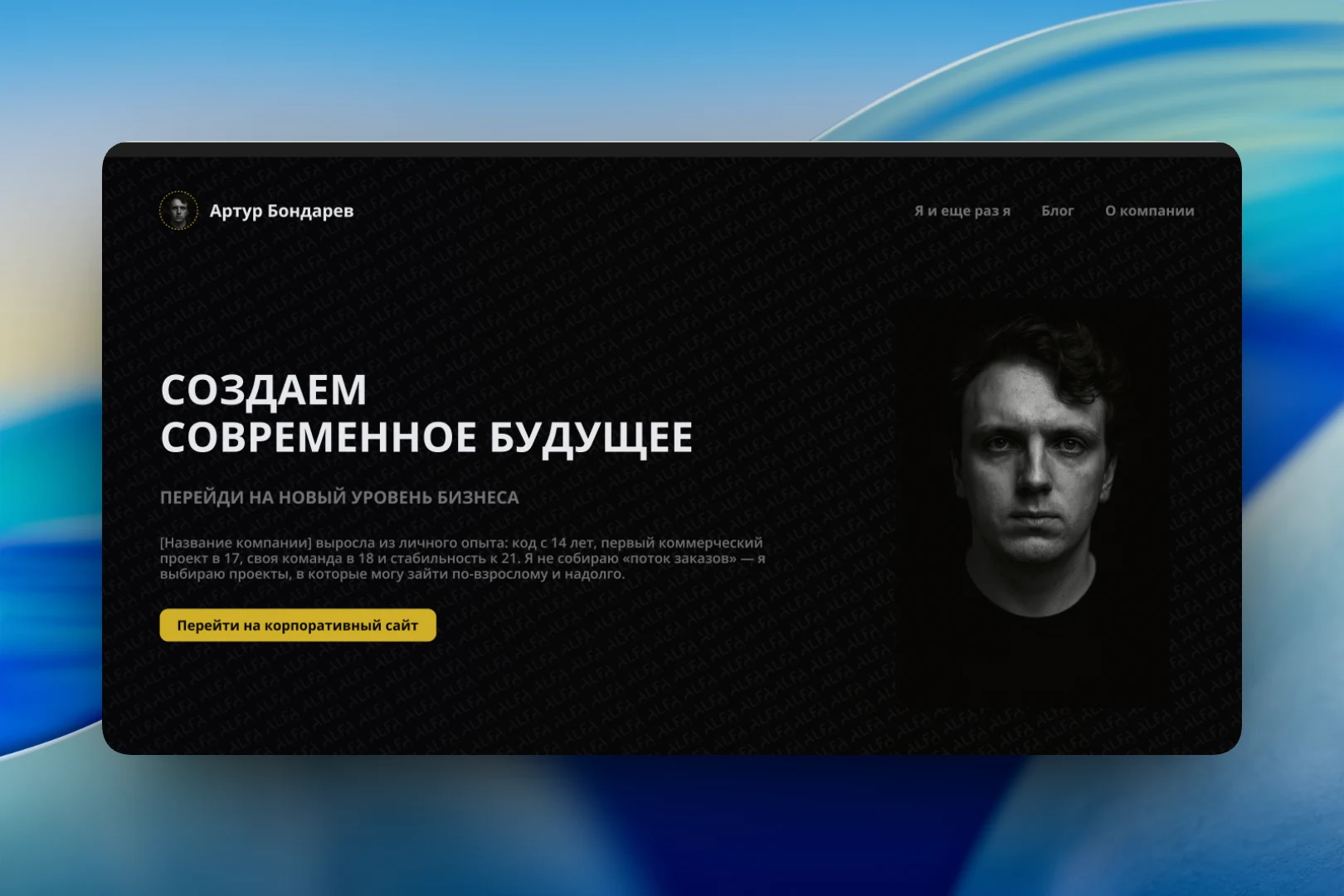 arturbondarev.me