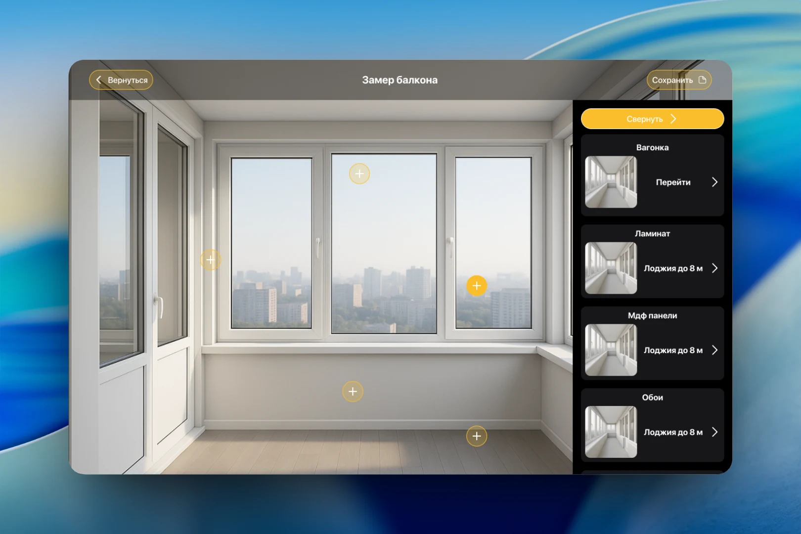 Balcony Measurement App