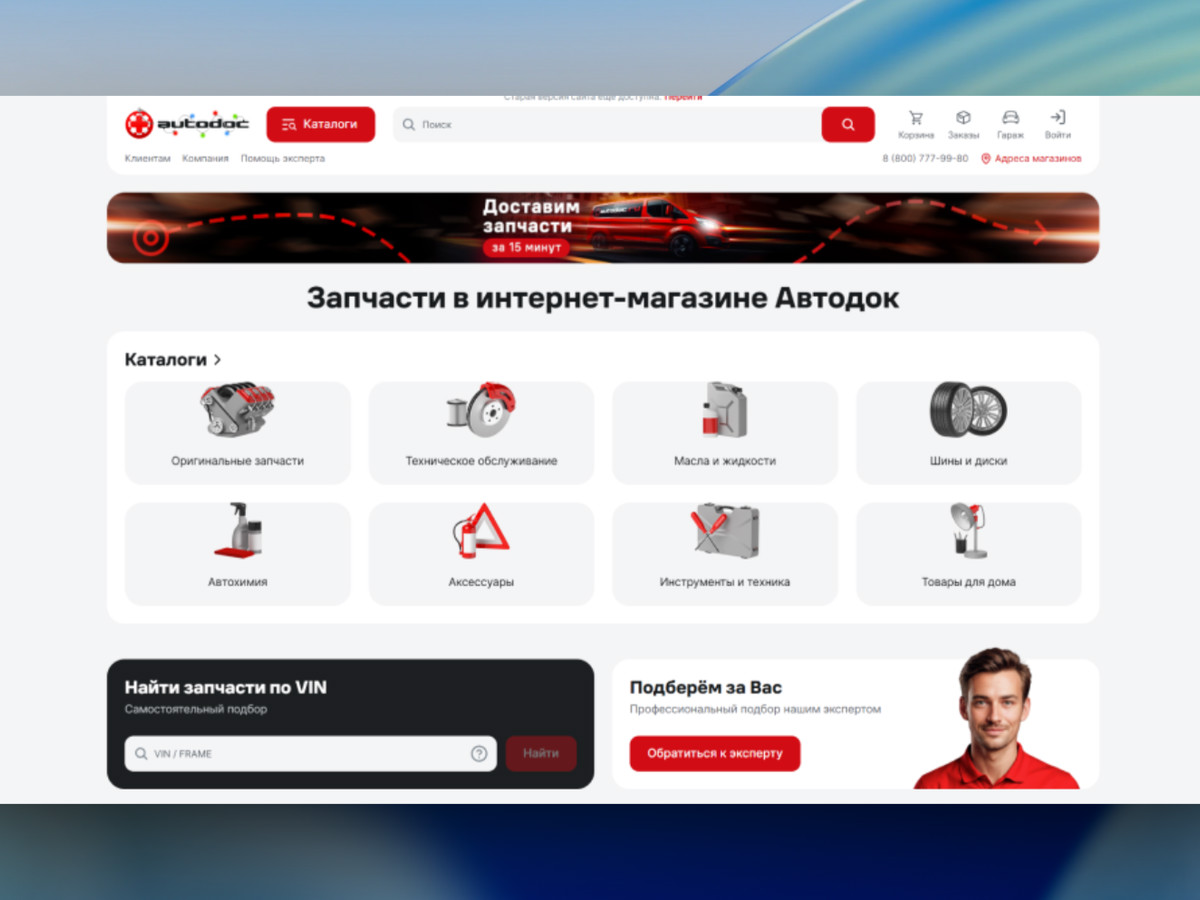 Autodoc.ru