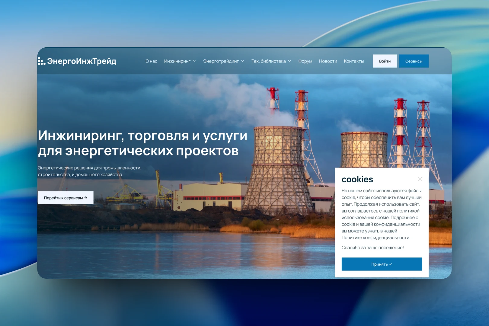 ЭнергоИнжТрейд — корпоративный сайт энергетической компании