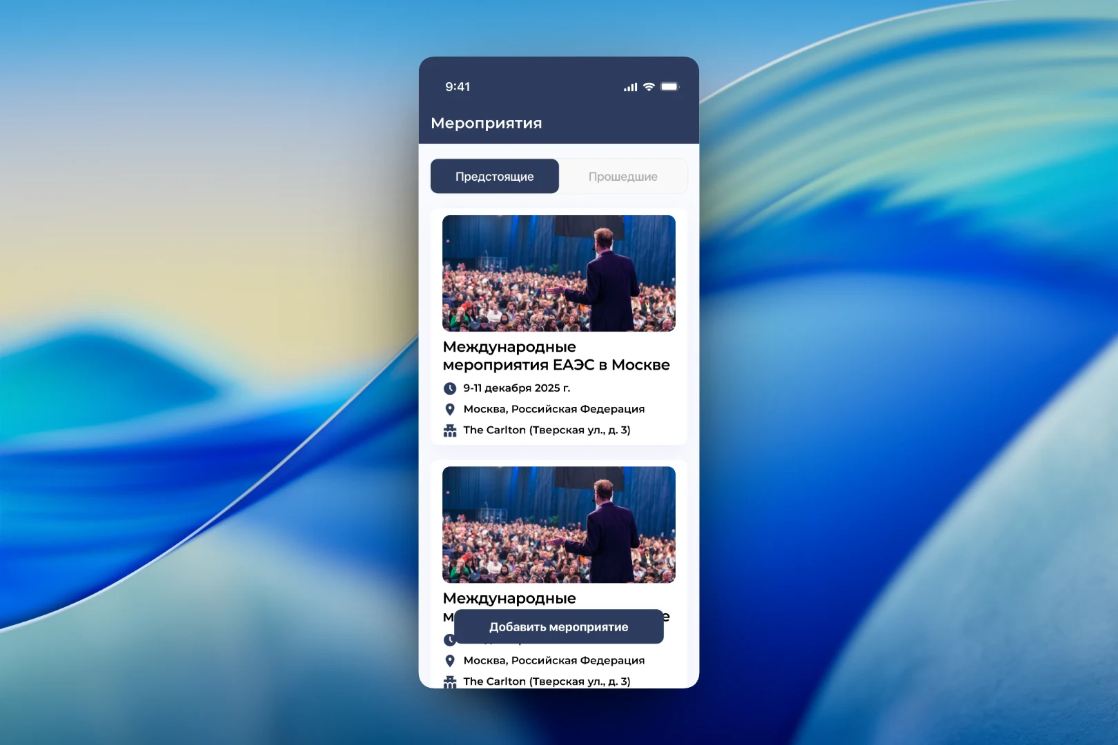 Приложение для мероприятий ЕАЭС