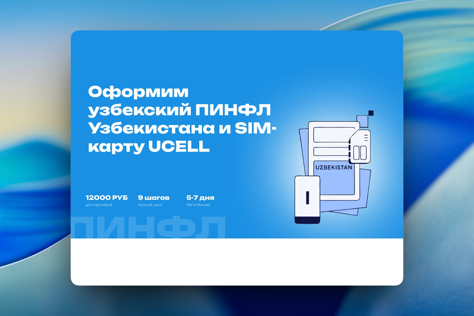 пинфл.рф