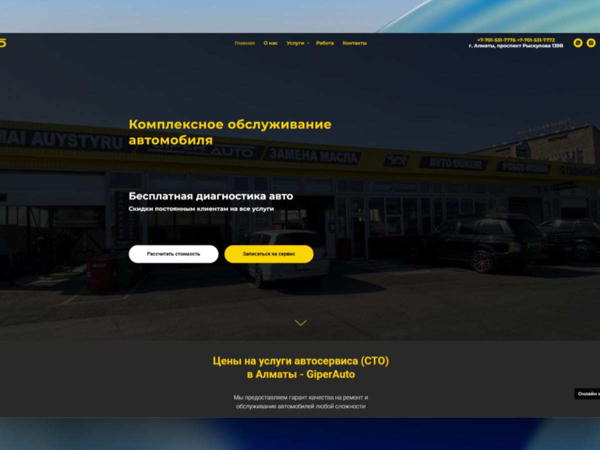 AutoService - дизайн сайта автосервиса и шиномонтажа