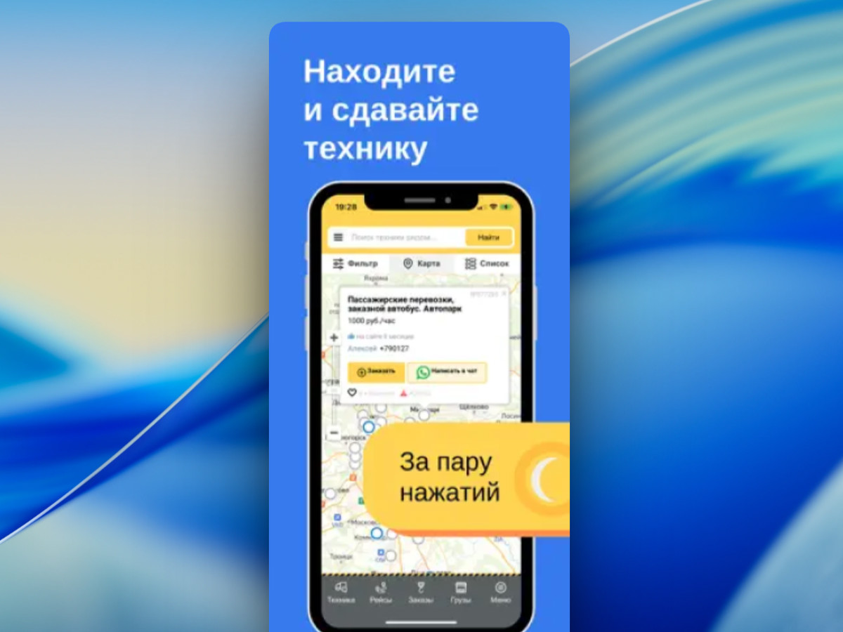 Перевозки - приложение для водителя