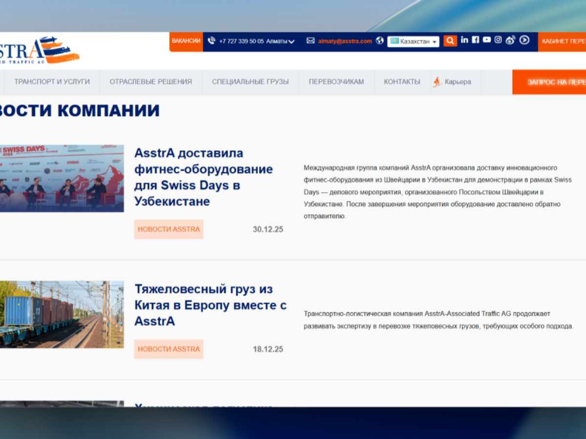 asstra.kz