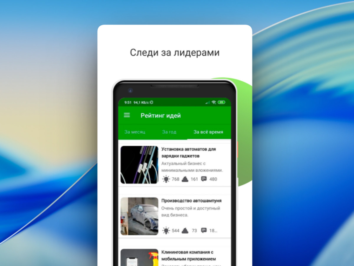 Бизнес идеи