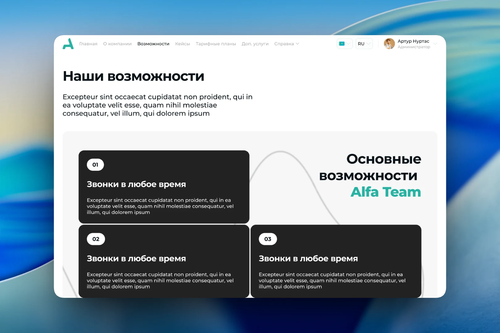 Сайт сервиса телефонии Alfa Team