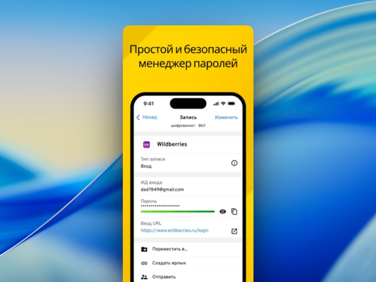 Keeper - менеджер паролей