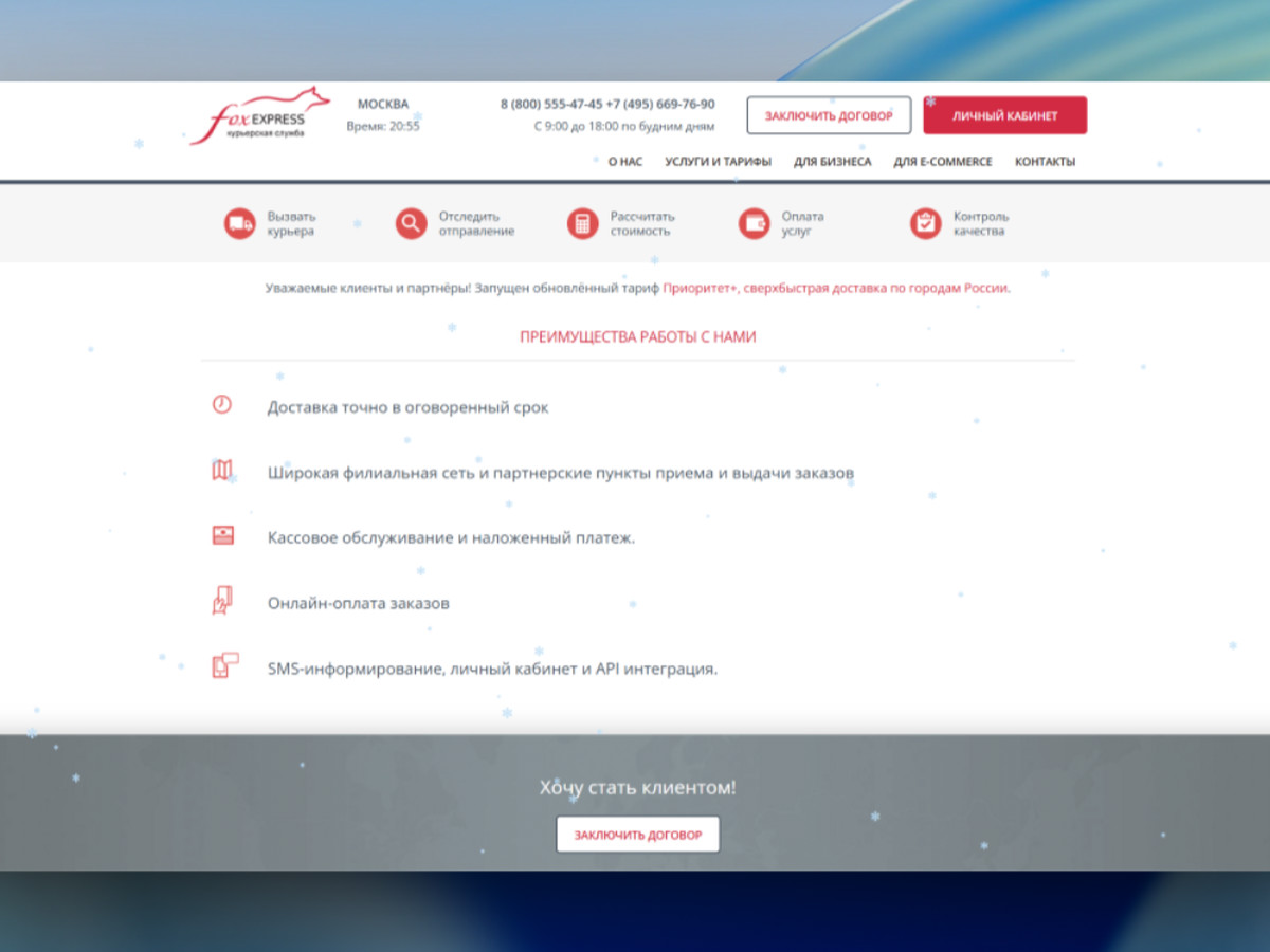 fox-express.ru