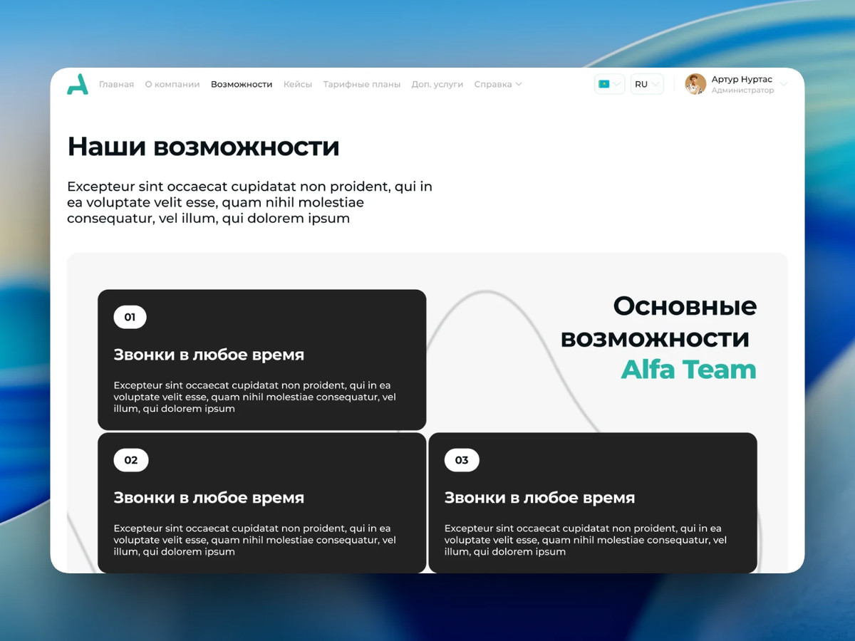 Сайт сервиса телефонии Alfa Team