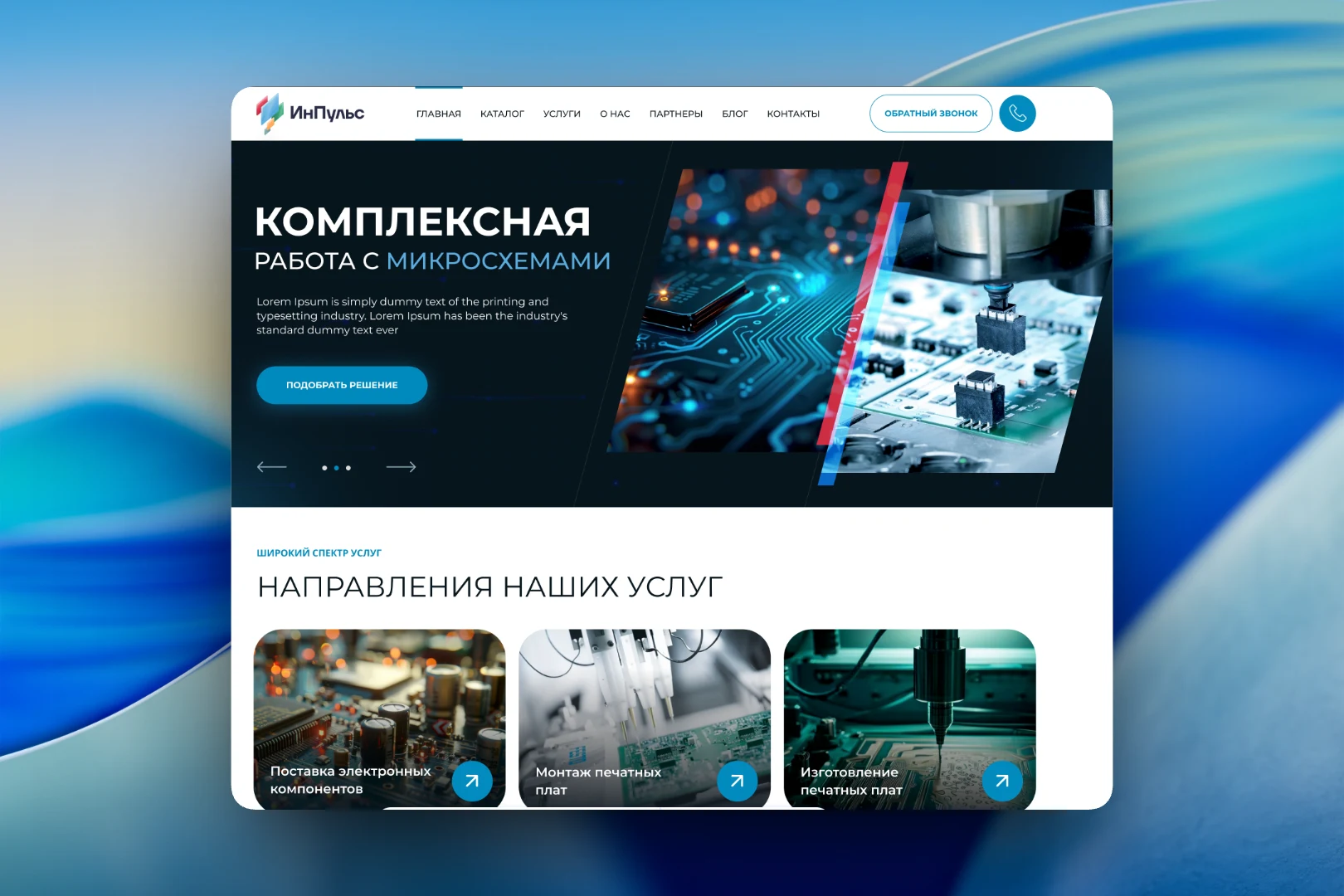 ИнПульс — сайт поставщика электроники