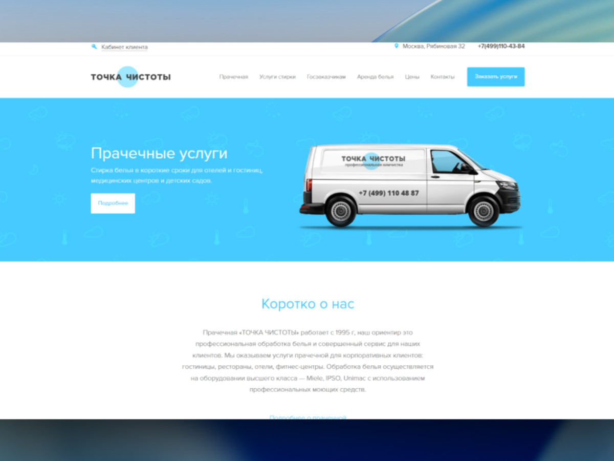 Точка чистоты