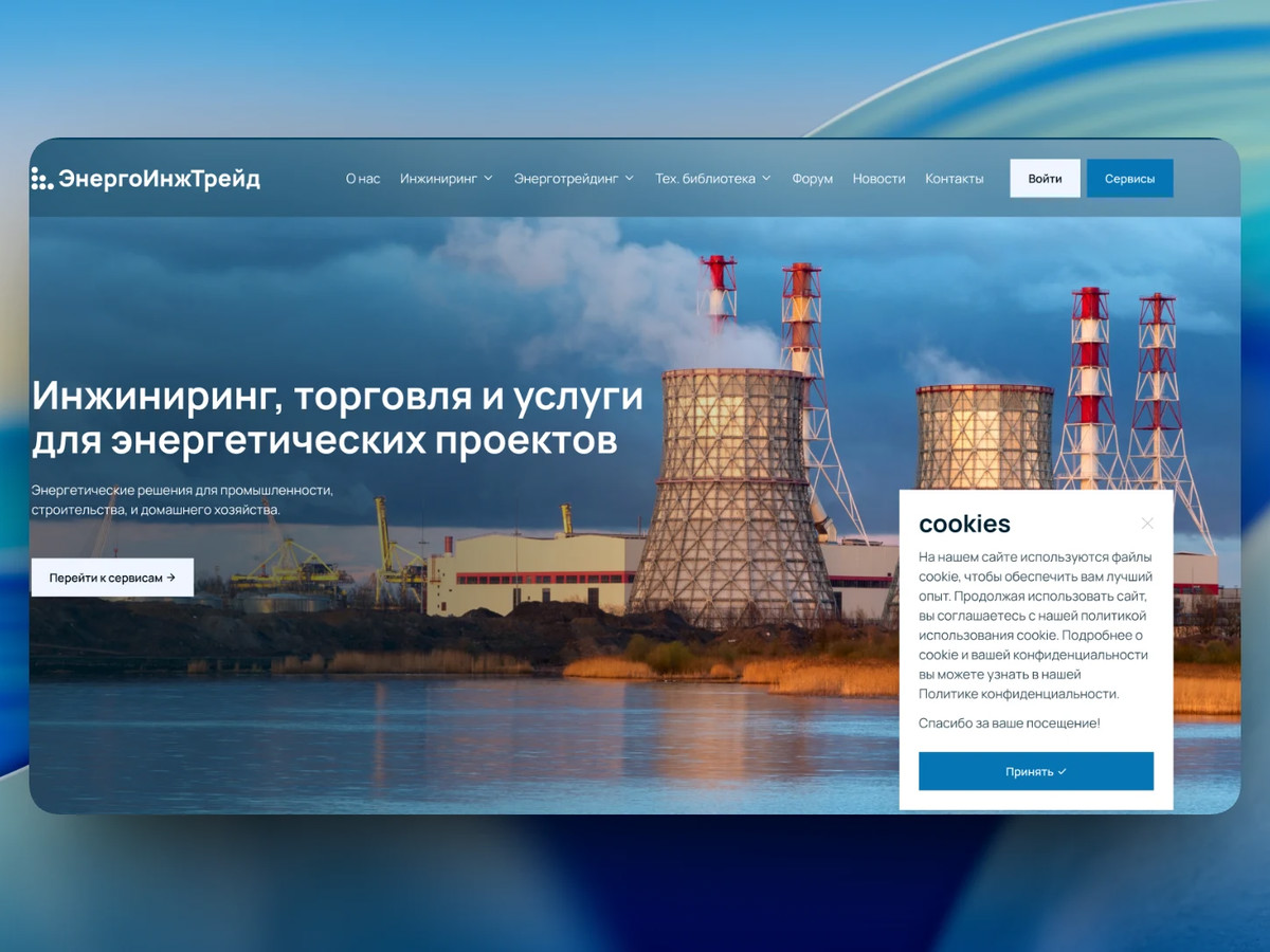 ЭнергоИнжТрейд — корпоративный сайт энергетической компании