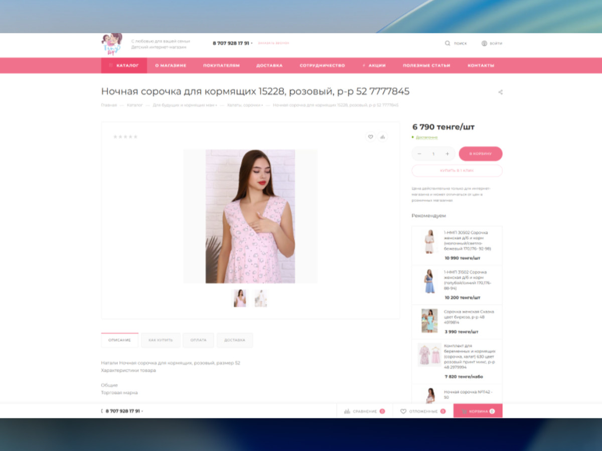 tinytoy.kz сайт товаров для беременных и молодых мам