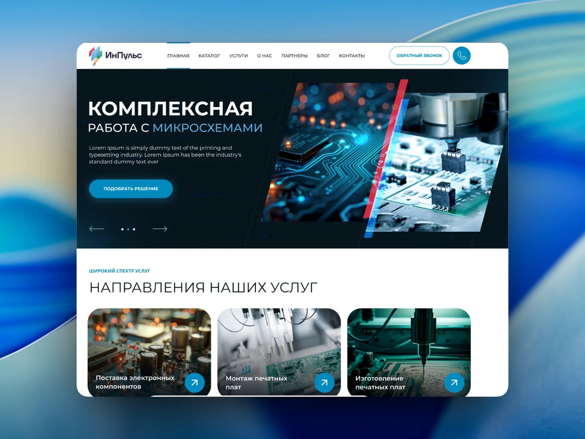 ИнПульс — сайт поставщика электроники
