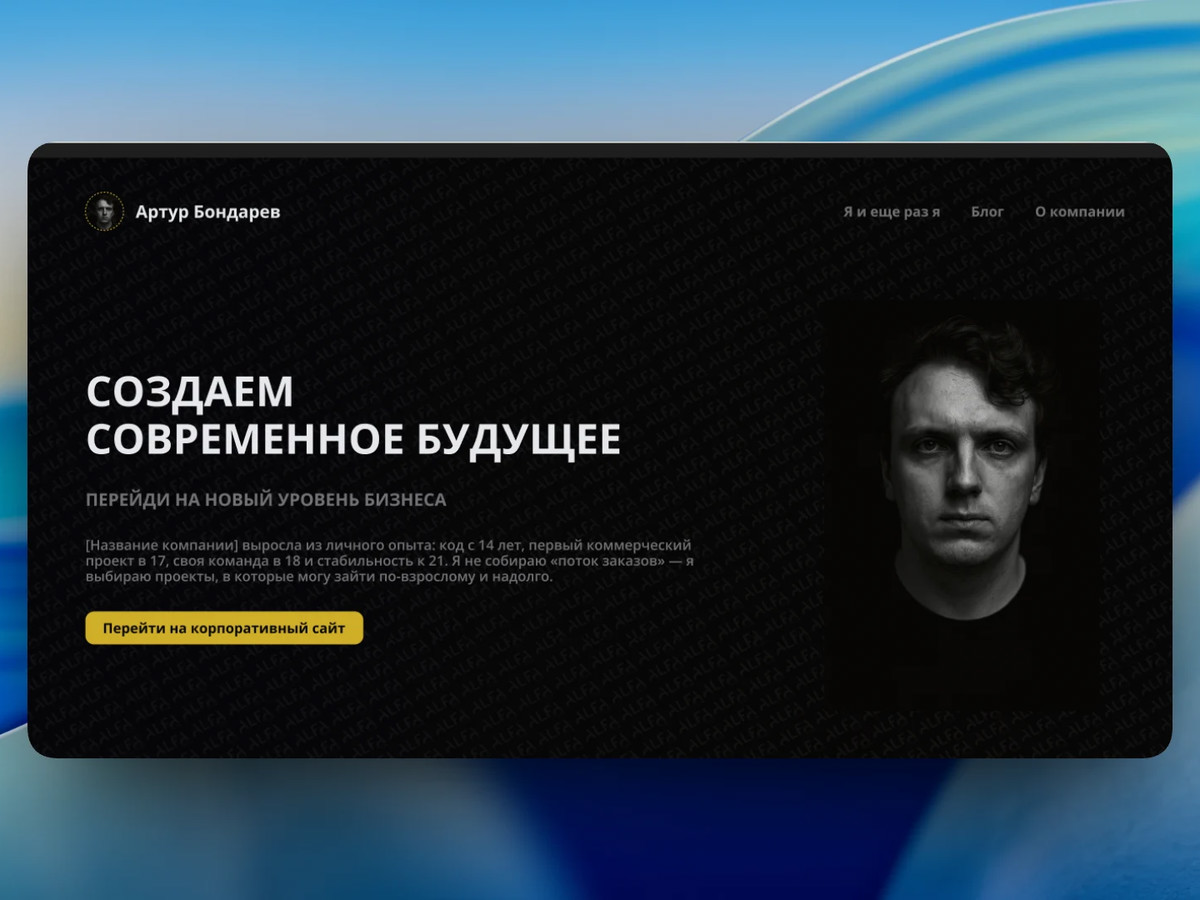 arturbondarev.me