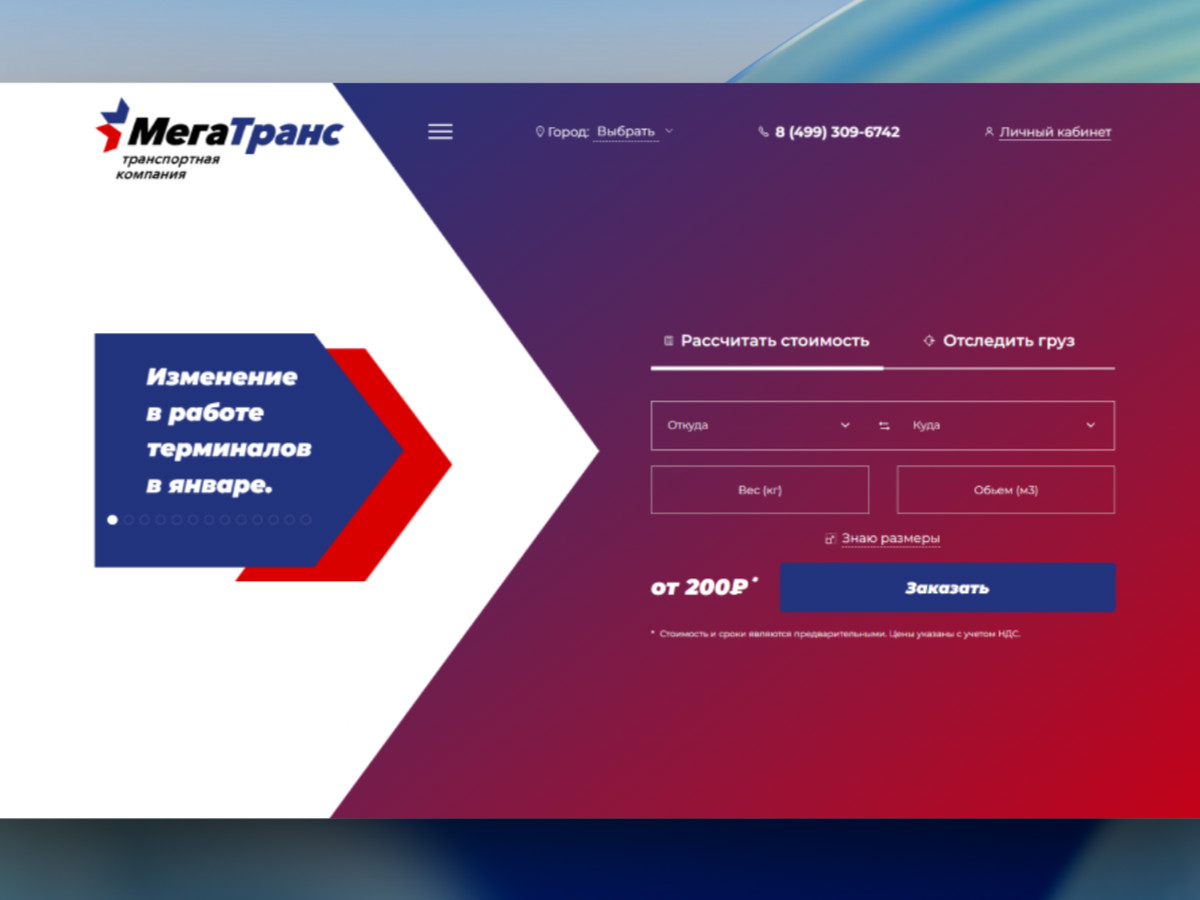 МегаТранс