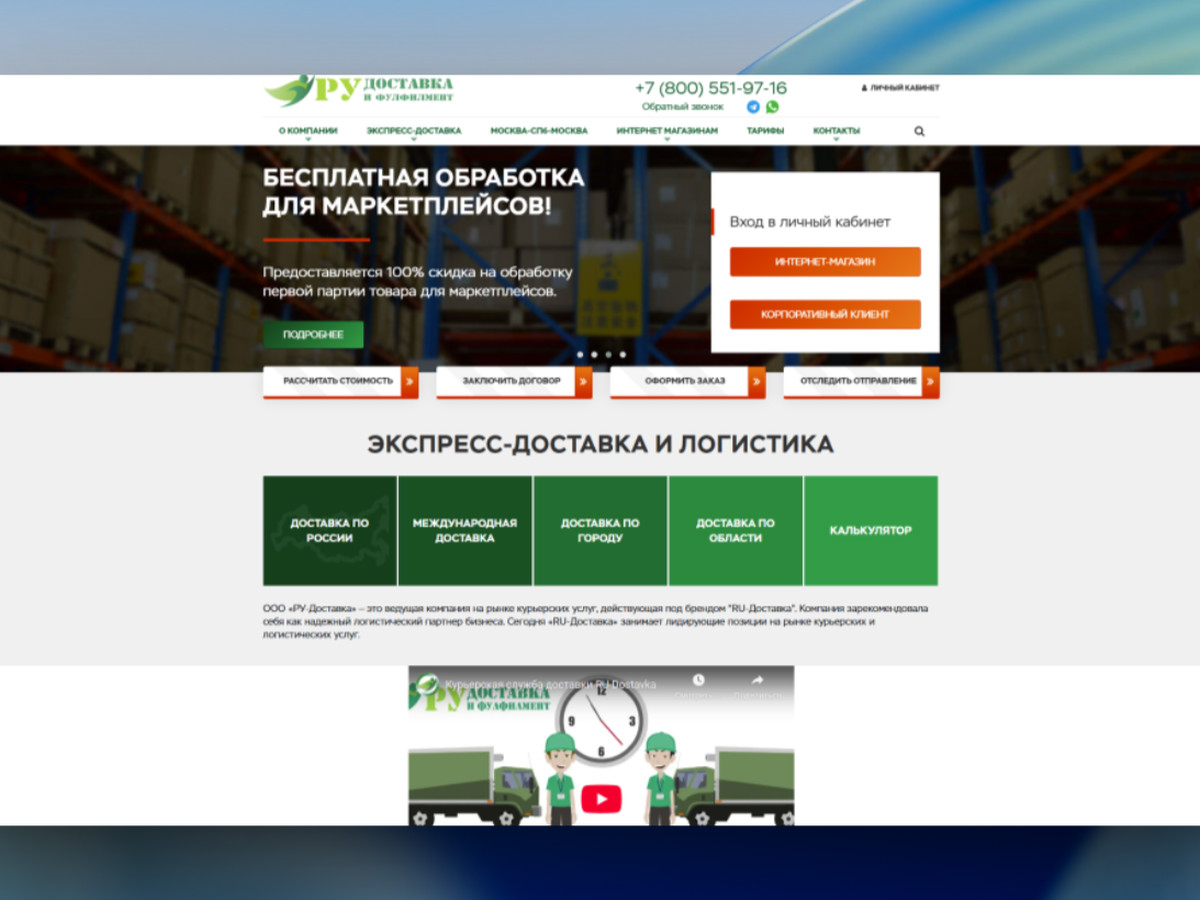 ru-dostavka.ru