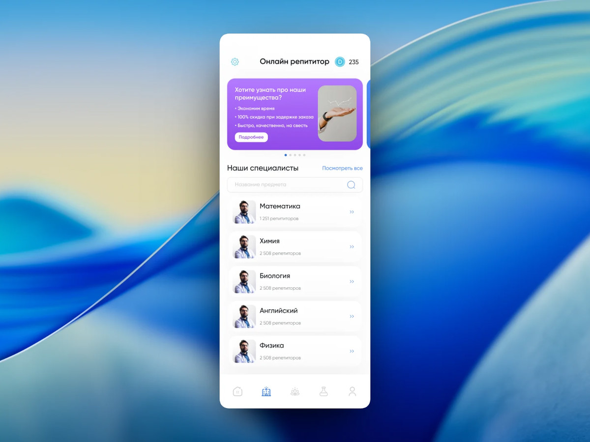 Онлайн репетитор