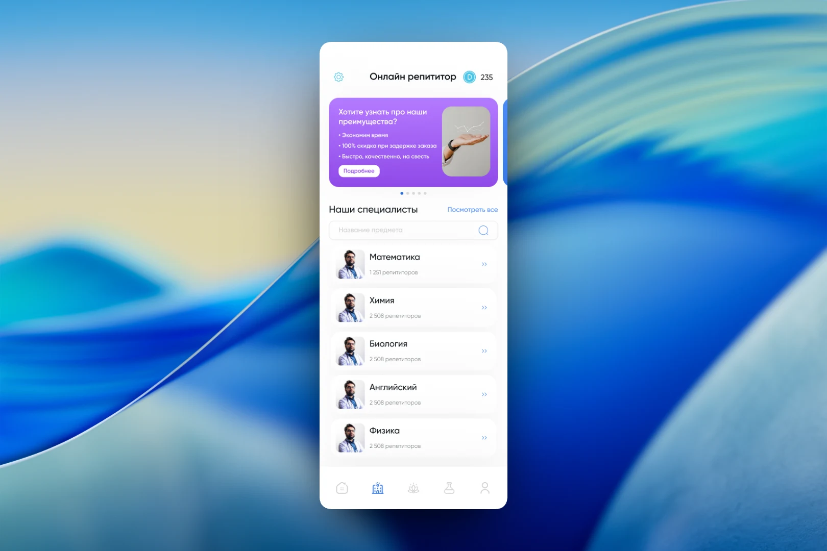 Онлайн репетитор
