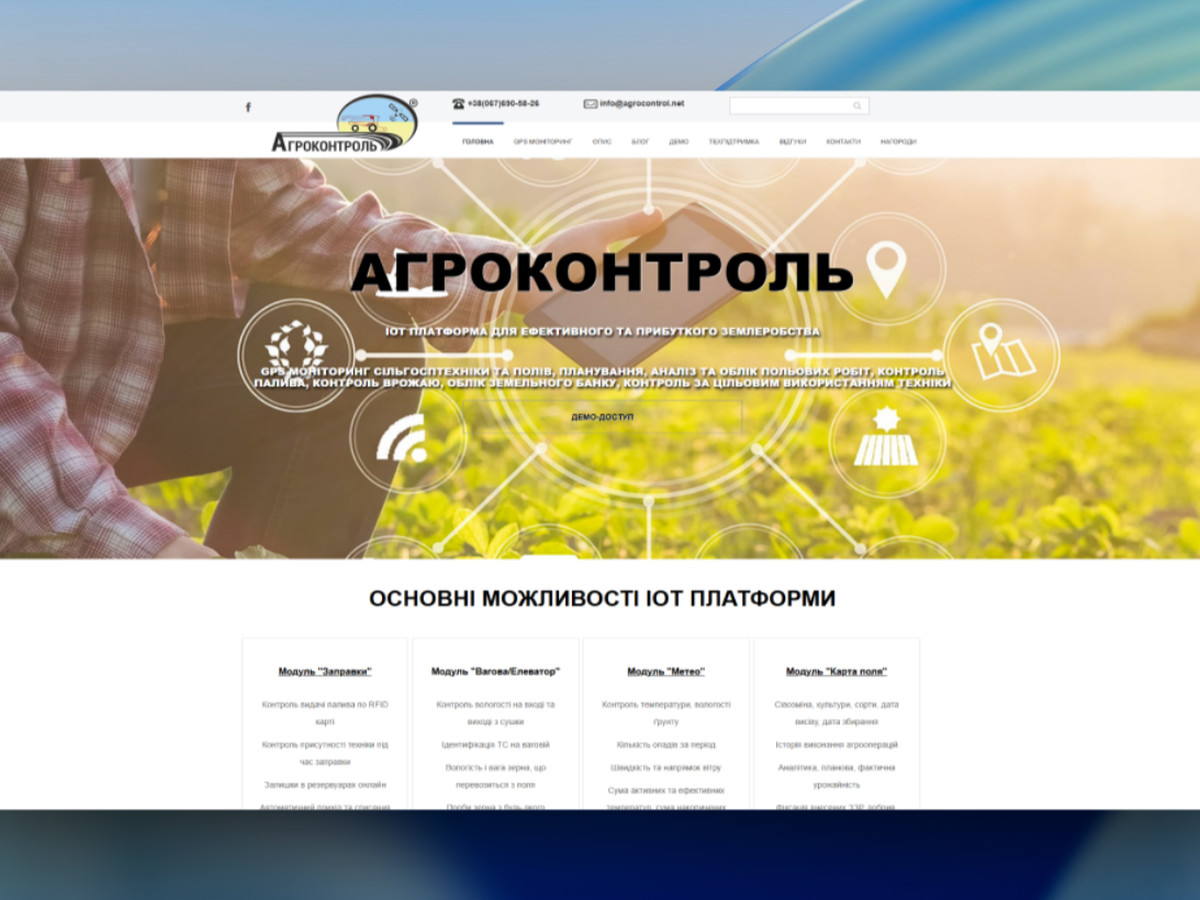 AgroControl - система управления агропредприятием